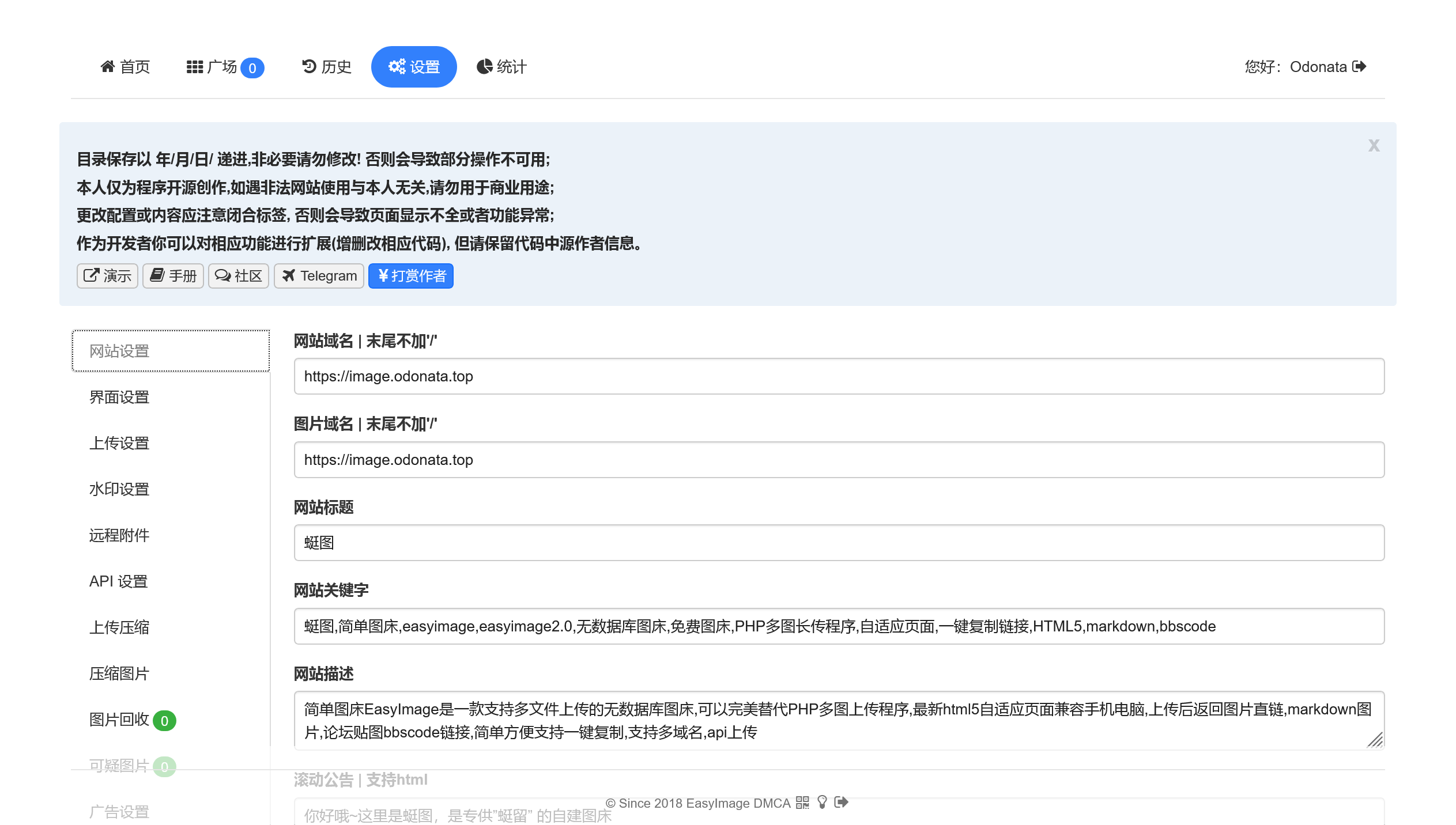 图床设置
