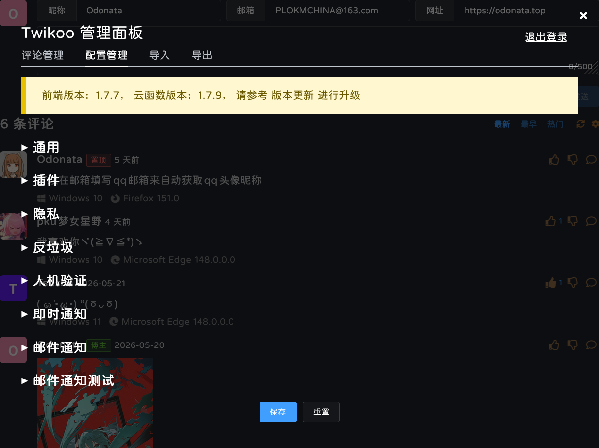 twikoo后台