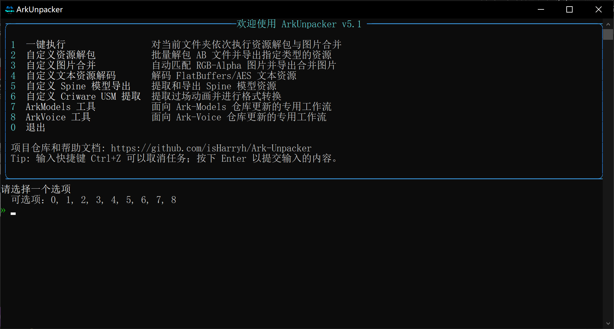Unpacker界面